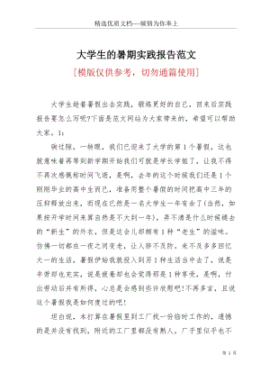 大學生的暑期實踐報告范文(共7頁).docx