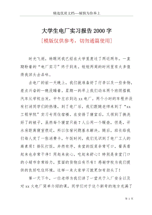 大學生電廠實習報告2000字(共5頁).docx