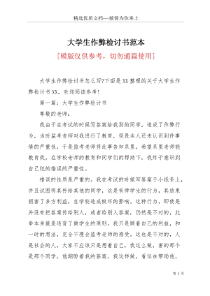 大學(xué)生作弊檢討書范本(共6頁).docx