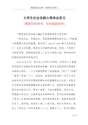 大學生社會實踐心得體會范文(共3頁).docx