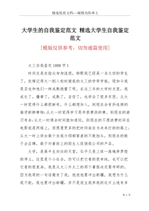 大學(xué)生的自我鑒定范文 精選大學(xué)生自我鑒定范文(共4頁(yè)).docx