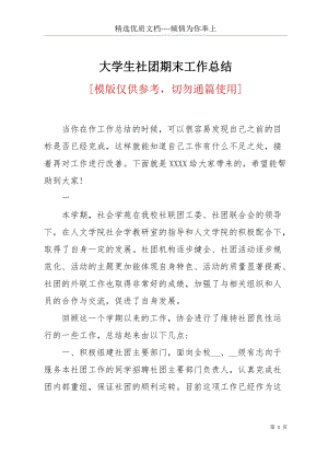 大學生社團期末工作總結(共11頁).docx