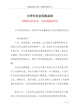 大學生社會實踐總結(共9頁).docx