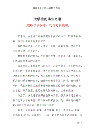 大學生的畢業(yè)寄語(共5頁).docx