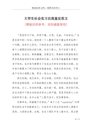 大學生社會實習自我鑒定范文(共15頁).docx