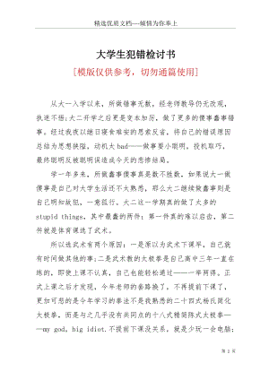 大學生犯錯檢討書(共2頁).docx