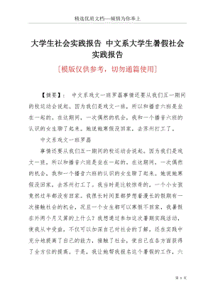 大學(xué)生社會(huì)實(shí)踐報(bào)告 中文系大學(xué)生暑假社會(huì)實(shí)踐報(bào)告(共7頁(yè)).docx