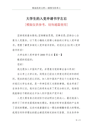 大學生的入黨申請書字左右(共12頁).docx