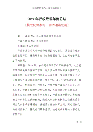 20 xx年行政經(jīng)理年度總結(jié)(共35頁).docx