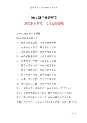 20 xx新年寄語英文(共20頁).docx