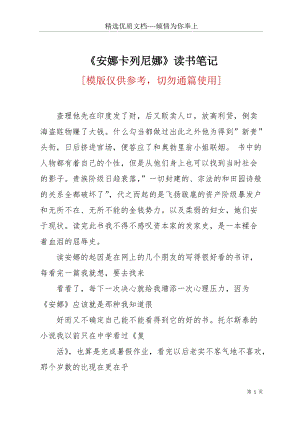 《安娜卡列尼娜》讀書筆記(共8頁).docx