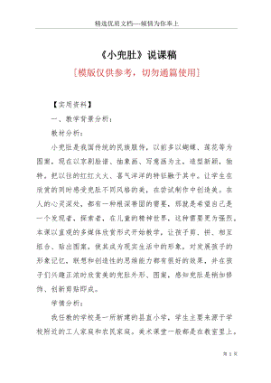 《小兜肚》說課稿(共6頁).docx