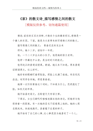 《家》的散文詩_描寫感情之間的散文(共7頁).docx