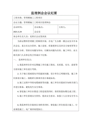 電廠施工監(jiān)理例會會議紀要.docx