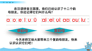 部編版一年級上冊語文 11 ie &#252;e er公開課課件.pptx