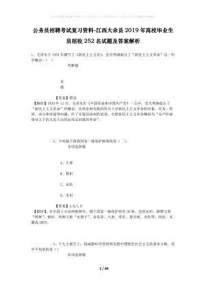 公務(wù)員招聘考試復(fù)習(xí)資料-江西大余縣2019年高校畢業(yè)生員招收252名試題及答案解析.docx