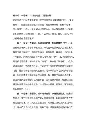 讀《堅定理想信念 補足精神之鈣》心得體會3篇.docx