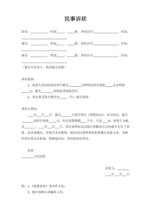 民間借貸民事訴狀起訴書（有擔保人）.docx