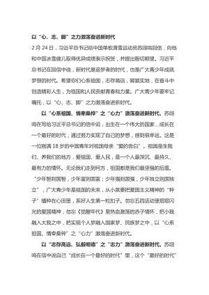 學習冬奧冠軍蘇翊鳴學習冬奧會精神心得體會3篇.docx