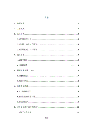 場(chǎng)地平整、土方回填施工方案.docx