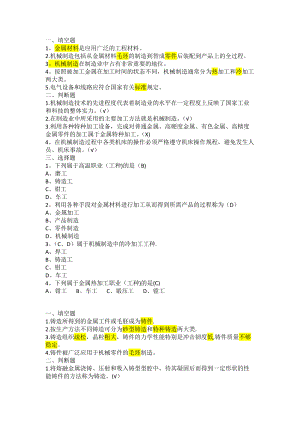 機(jī)械制造工藝基礎(chǔ)習(xí)題冊答案.doc