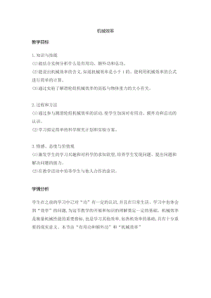 2021-2022學年 人教版物理八年級下冊 12、3機械效率教案.docx