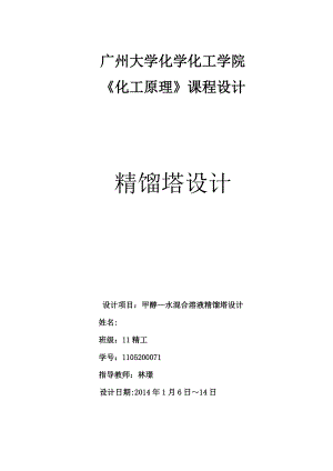 精餾塔設(shè)計說明書.doc