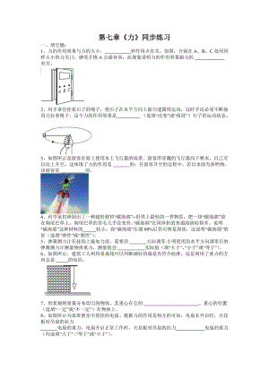 第七章力 單元同步練習---2021_2022學年人教版八年級物理 （含答案）.docx