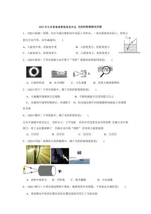 2022年九年級物理寒假培優(yōu)作業(yè) 光的折射規(guī)律及作圖（含答案）.doc