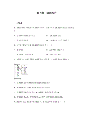 第七章運動和力同步練習2021—2022學年北師大版八年級物理下冊（有答案）.docx