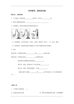 第8章第2節(jié)科學探究：液體的壓強 分考點練習 2021-2022學年滬科版物理八年級下冊（word版無答案）.docx