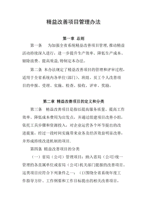 精益改善項目管理辦法.doc