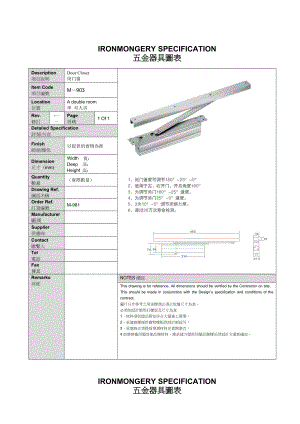 酒店客房五金物料表.doc