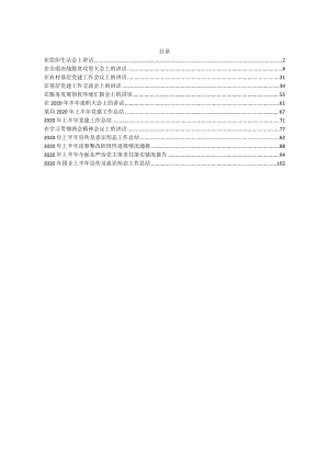 （13篇）半年總結(jié)、廉政建設(shè)報告巡視巡察階段報告、脫貧攻堅等材料匯編.docx