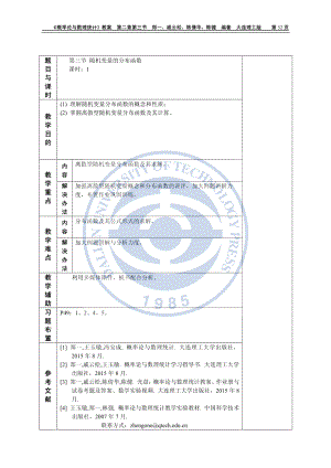 概率統(tǒng)計(jì)教案2章第3節(jié).pdf