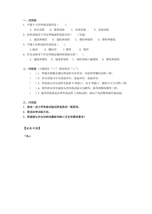 焊接質(zhì)量檢測技術(shù)-模擬題-任務(wù)一.pdf