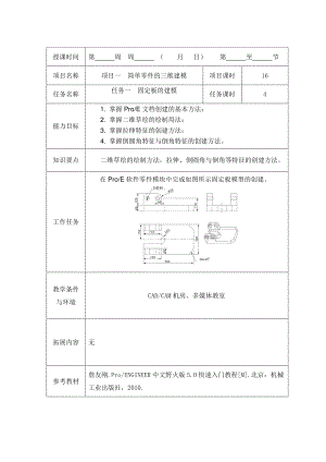 模具CADCAM應(yīng)用基礎(chǔ)-教案-任務(wù)一.pdf