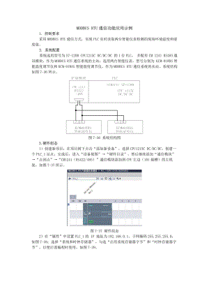 7.3-MODBUS-RTU通信功能應(yīng)用示例.pdf