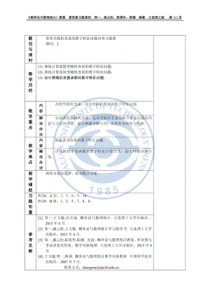 概率統(tǒng)計(jì)教案4章習(xí)題課四.pdf