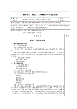 焊接冶金學(xué)及金屬材料焊接-教案-模塊二.pdf