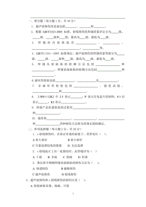 焊接質(zhì)量檢測技術(shù)-模擬題-試題三.pdf