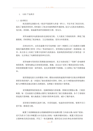 上海三菱電梯LEHY系列安裝維修培訓(xùn)資料.doc