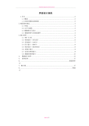 界面設(shè)計(jì)風(fēng)格.doc