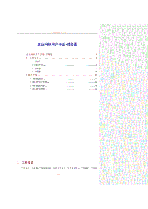 交通銀行企業(yè)網(wǎng)銀用戶手冊(cè)-財(cái)務(wù)通.doc