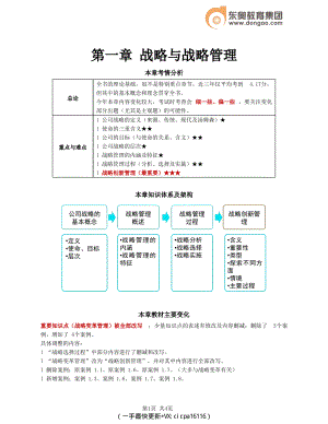 第3講_公司戰(zhàn)略的定義.pdf