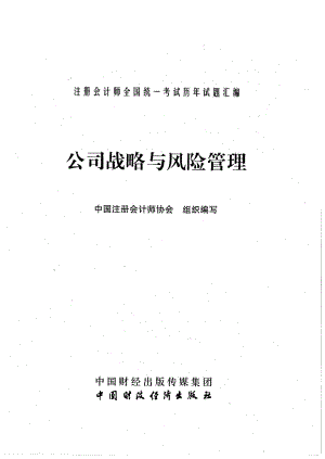 畢業(yè)論文戰(zhàn)略真題.pdf