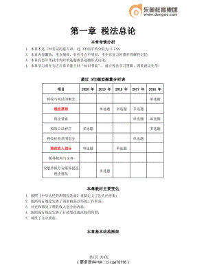 第2講_稅收與稅法概念、稅收法律關系、稅法與其他法律關系.pdf