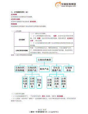 第5講_公司戰(zhàn)略的層次.pdf