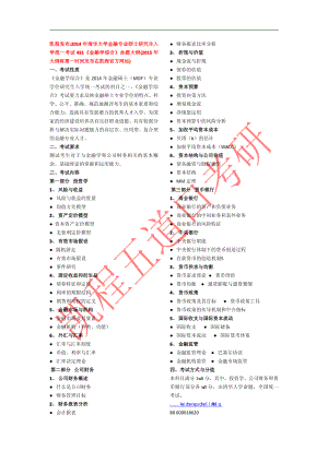 畢業(yè)論文轉發(fā)：2014年年五道口考研大綱 (2).pdf