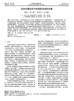 畢業(yè)論文支持向量機的中藥提取濃度軟測量.pdf